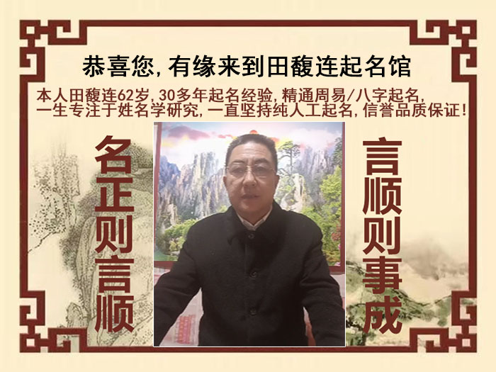 新沂尚名轩田馥连起名