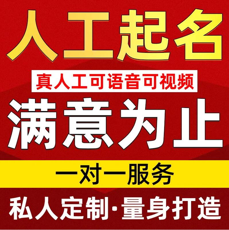  新沂取名/改名 找田老师