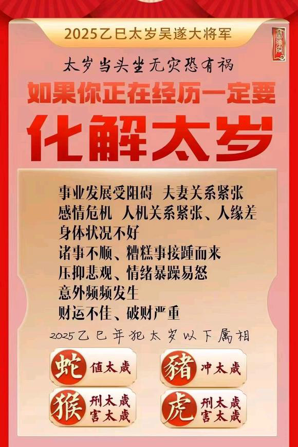  新沂怎么化太岁-化太岁找田大师- 一对一人工解答